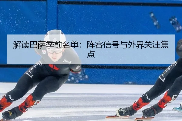 jie-du-ba-sa-ji-qian-ming-dan-zhen-rong-xin-hao-yu-wai-jie-guan-zhu-jiao-dian-2-968.jpg